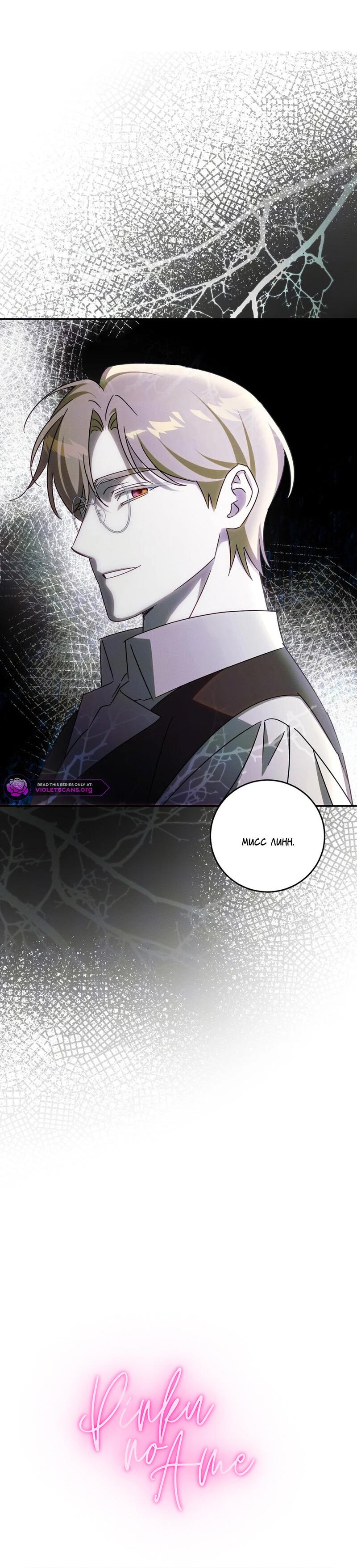 Манга Как защитить молодого господина особняка монстров - Глава 74 Страница 55