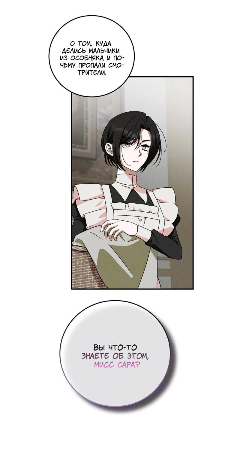 Манга Как защитить молодого господина особняка монстров - Глава 74 Страница 26