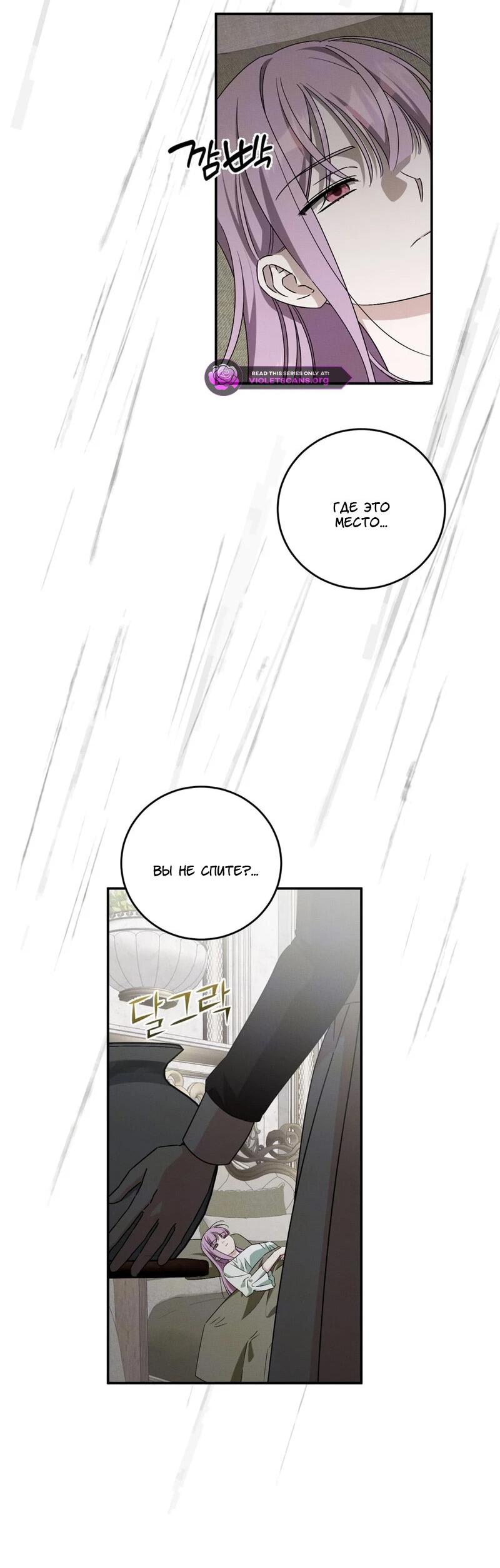 Манга Как защитить молодого господина особняка монстров - Глава 74 Страница 5