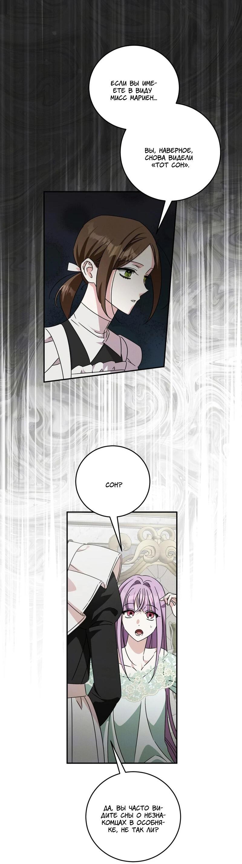 Манга Как защитить молодого господина особняка монстров - Глава 74 Страница 8