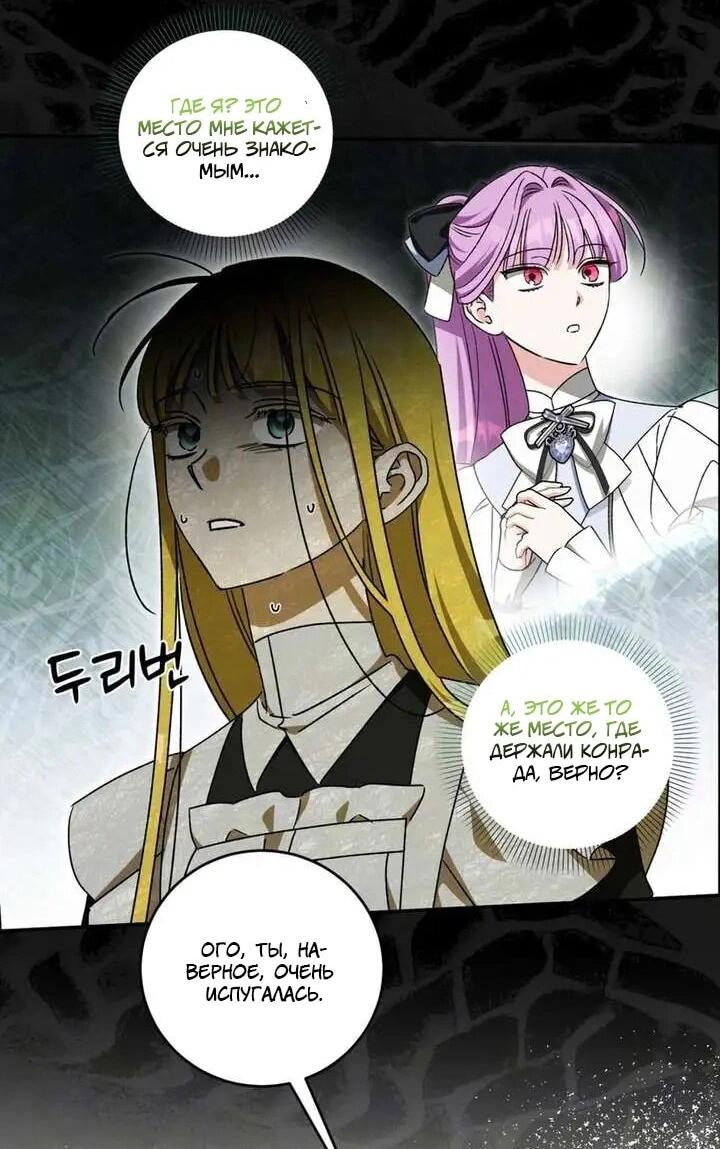 Манга Как защитить молодого господина особняка монстров - Глава 76 Страница 40