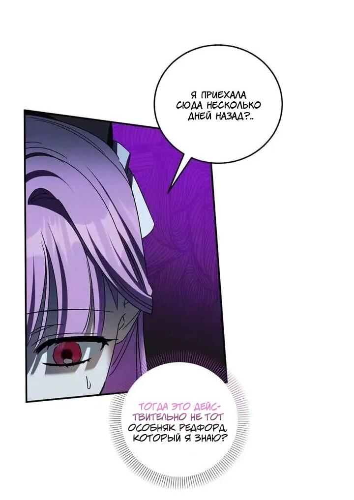 Манга Как защитить молодого господина особняка монстров - Глава 76 Страница 5