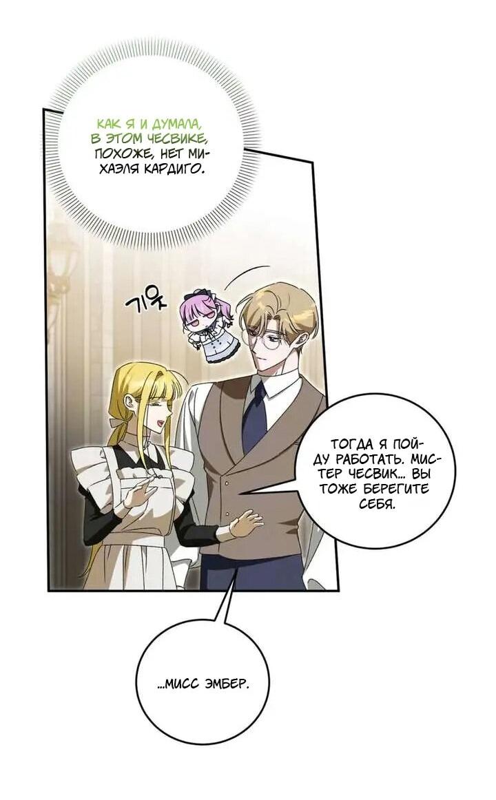Манга Как защитить молодого господина особняка монстров - Глава 76 Страница 30