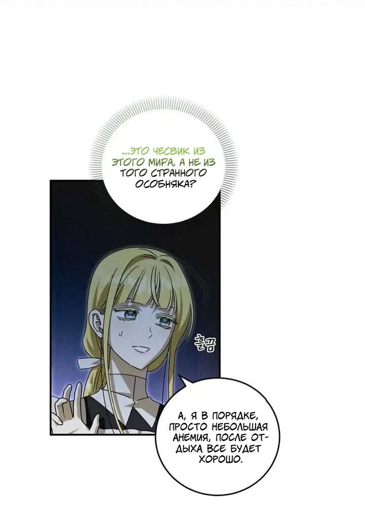 Манга Как защитить молодого господина особняка монстров - Глава 76 Страница 27