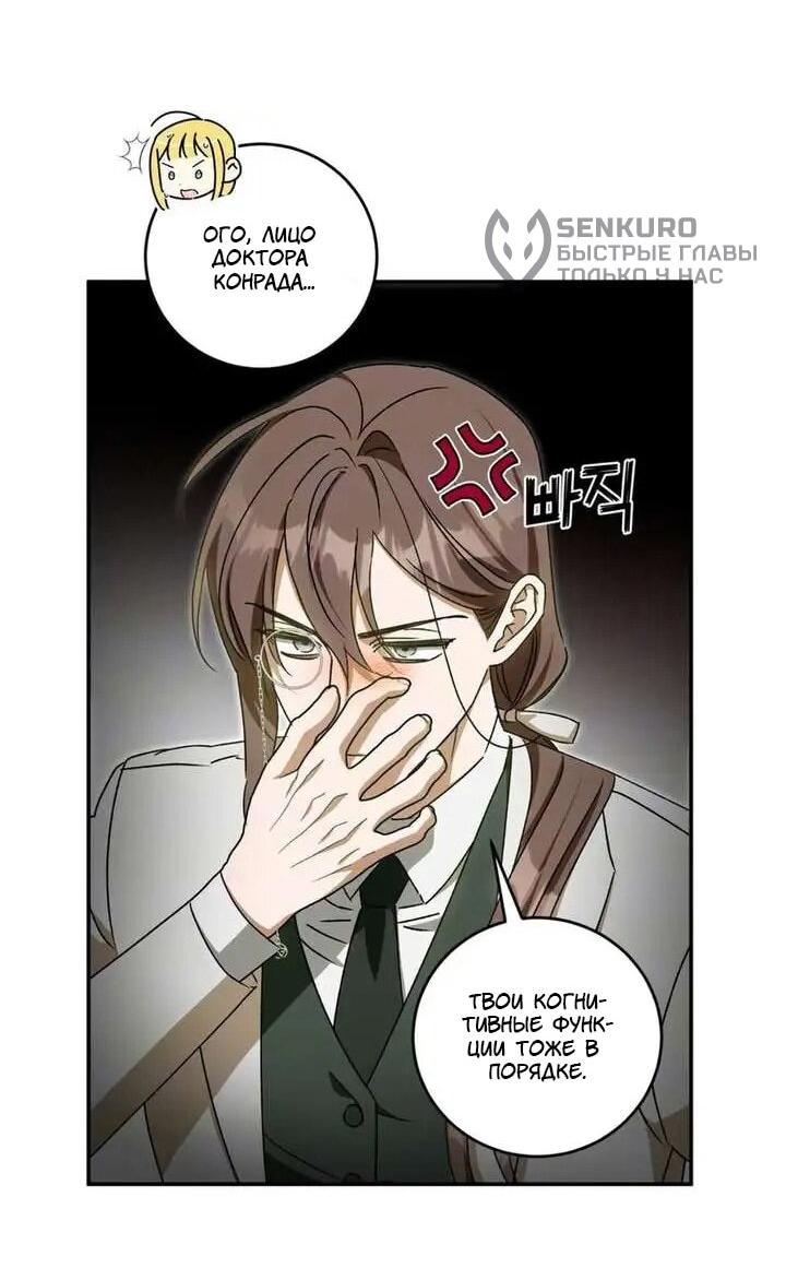 Манга Как защитить молодого господина особняка монстров - Глава 76 Страница 20