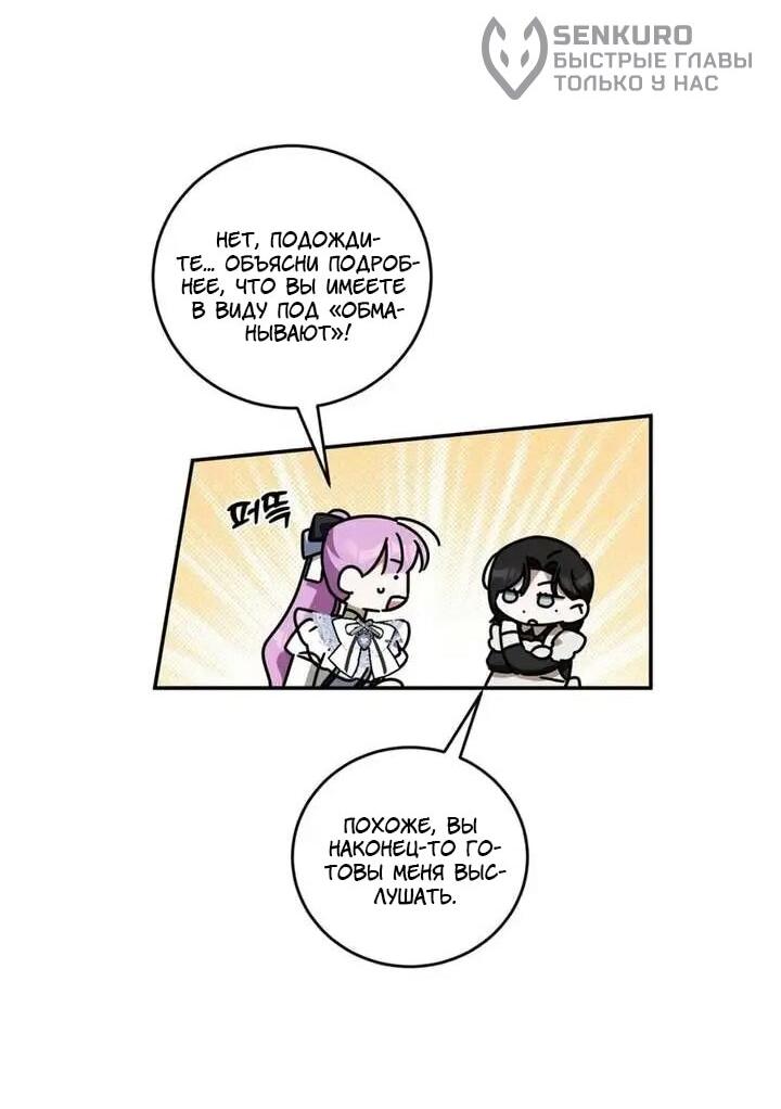 Манга Как защитить молодого господина особняка монстров - Глава 76 Страница 6