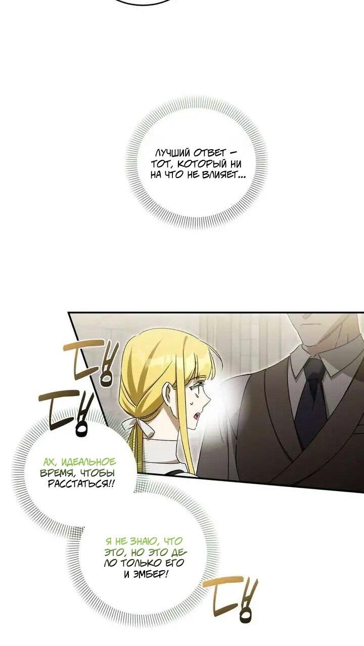 Манга Как защитить молодого господина особняка монстров - Глава 76 Страница 33