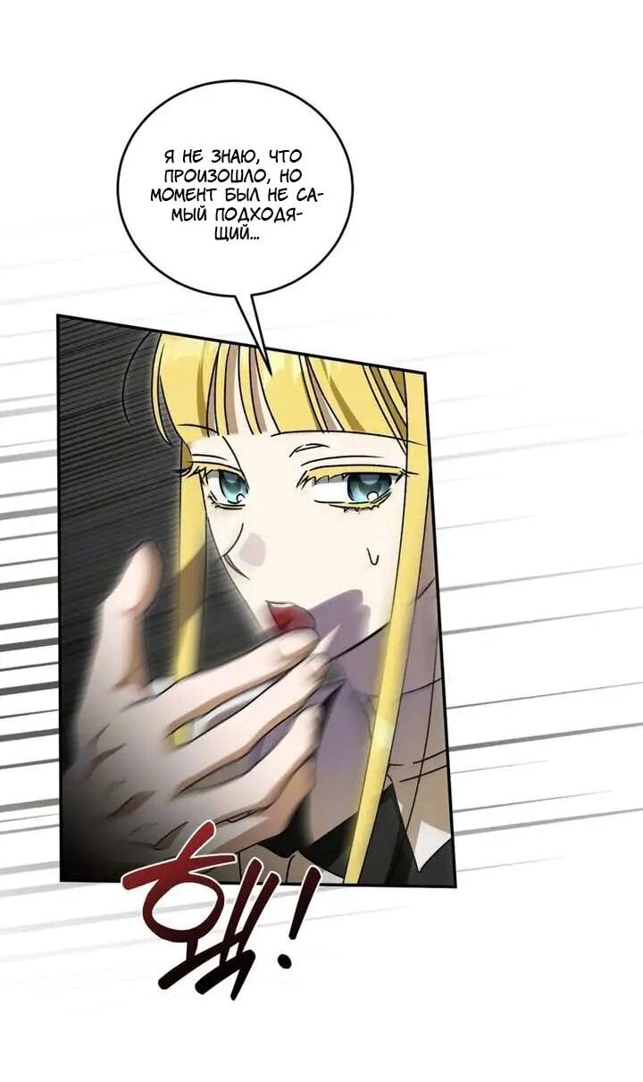 Манга Как защитить молодого господина особняка монстров - Глава 76 Страница 35