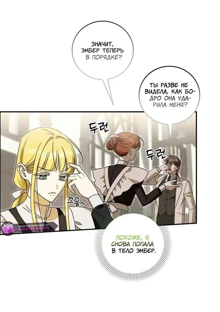 Манга Как защитить молодого господина особняка монстров - Глава 76 Страница 21