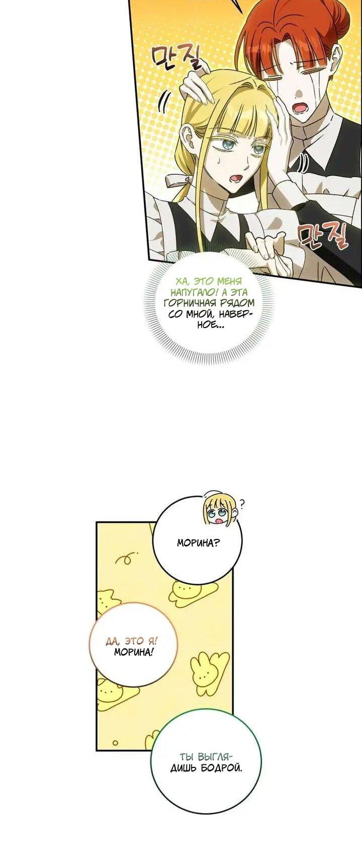 Манга Как защитить молодого господина особняка монстров - Глава 76 Страница 19