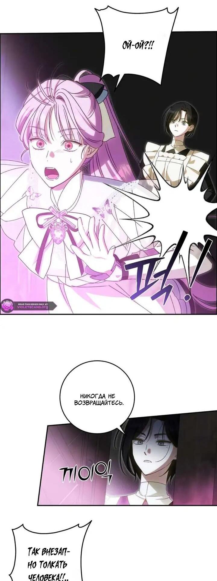 Манга Как защитить молодого господина особняка монстров - Глава 76 Страница 13