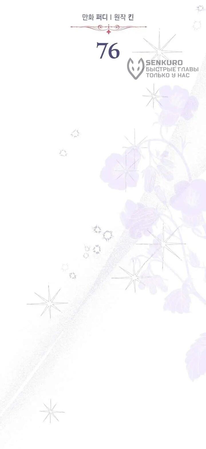 Манга Как защитить молодого господина особняка монстров - Глава 76 Страница 16