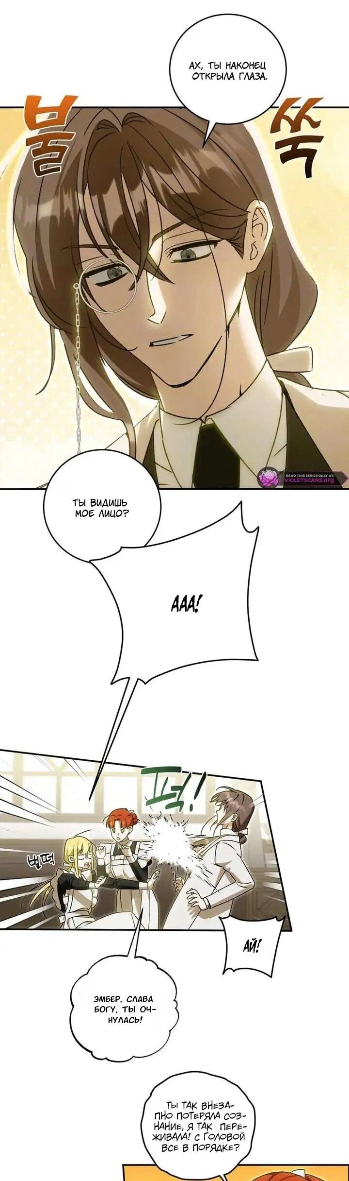 Манга Как защитить молодого господина особняка монстров - Глава 76 Страница 18