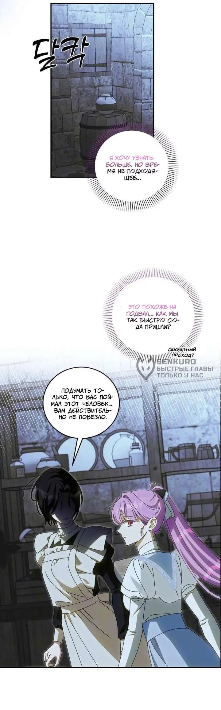 Манга Как защитить молодого господина особняка монстров - Глава 76 Страница 11