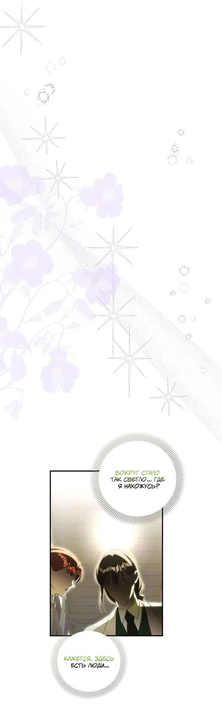 Манга Как защитить молодого господина особняка монстров - Глава 76 Страница 17