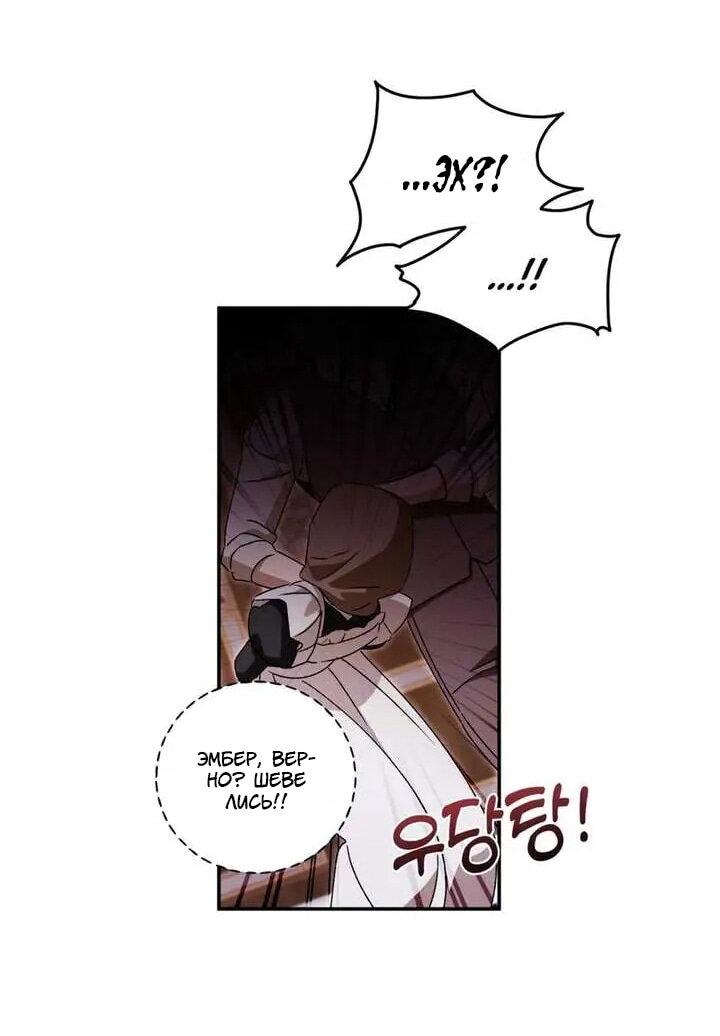 Манга Как защитить молодого господина особняка монстров - Глава 76 Страница 36