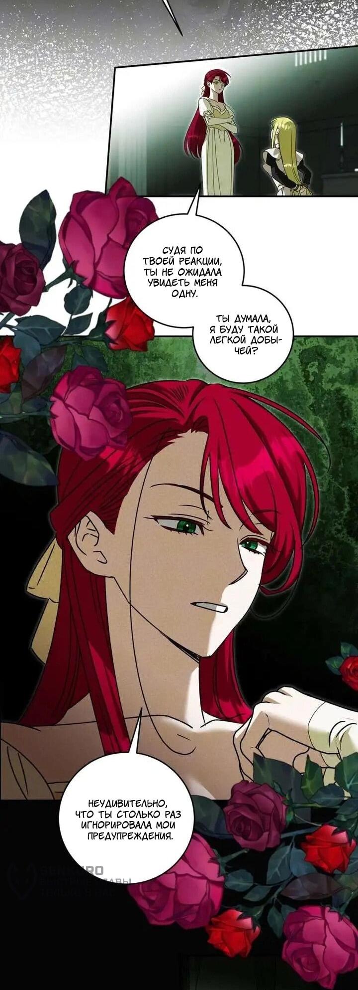 Манга Как защитить молодого господина особняка монстров - Глава 76 Страница 41