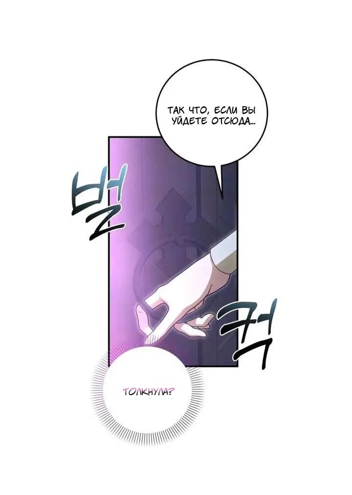 Манга Как защитить молодого господина особняка монстров - Глава 76 Страница 12