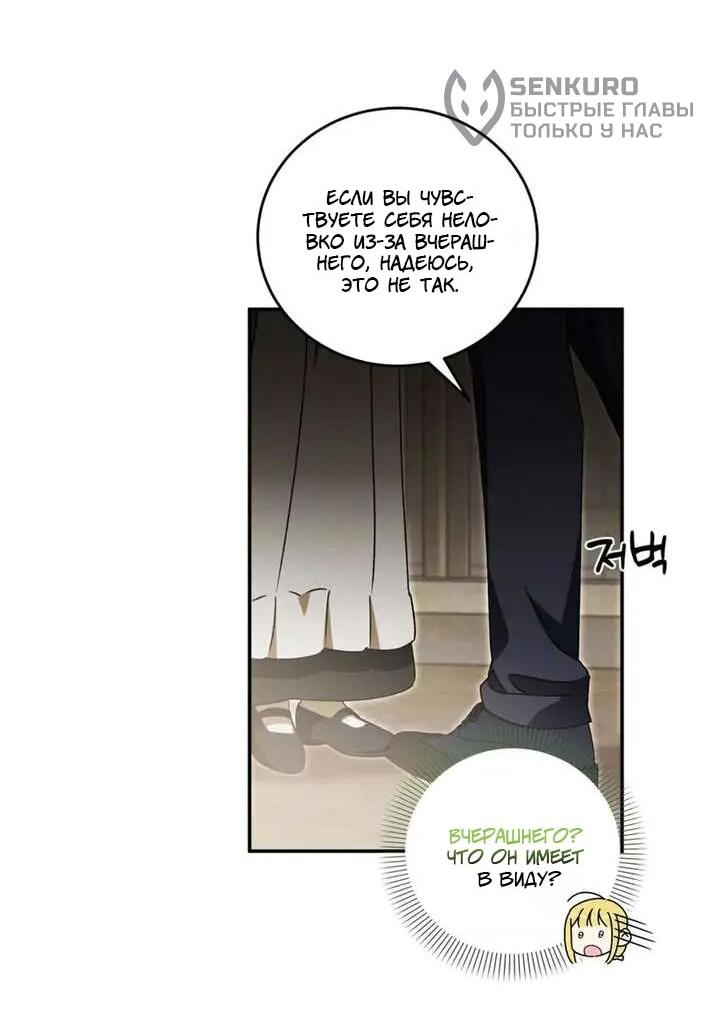 Манга Как защитить молодого господина особняка монстров - Глава 76 Страница 31