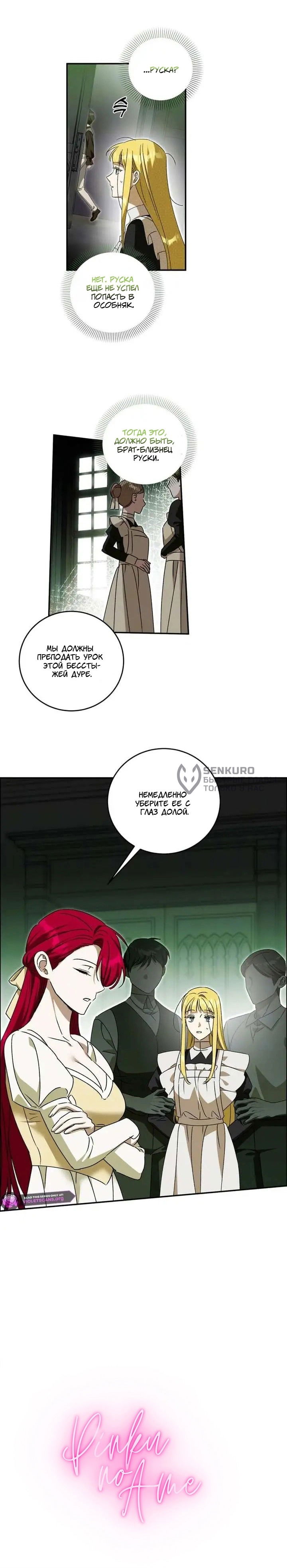 Манга Как защитить молодого господина особняка монстров - Глава 76 Страница 45