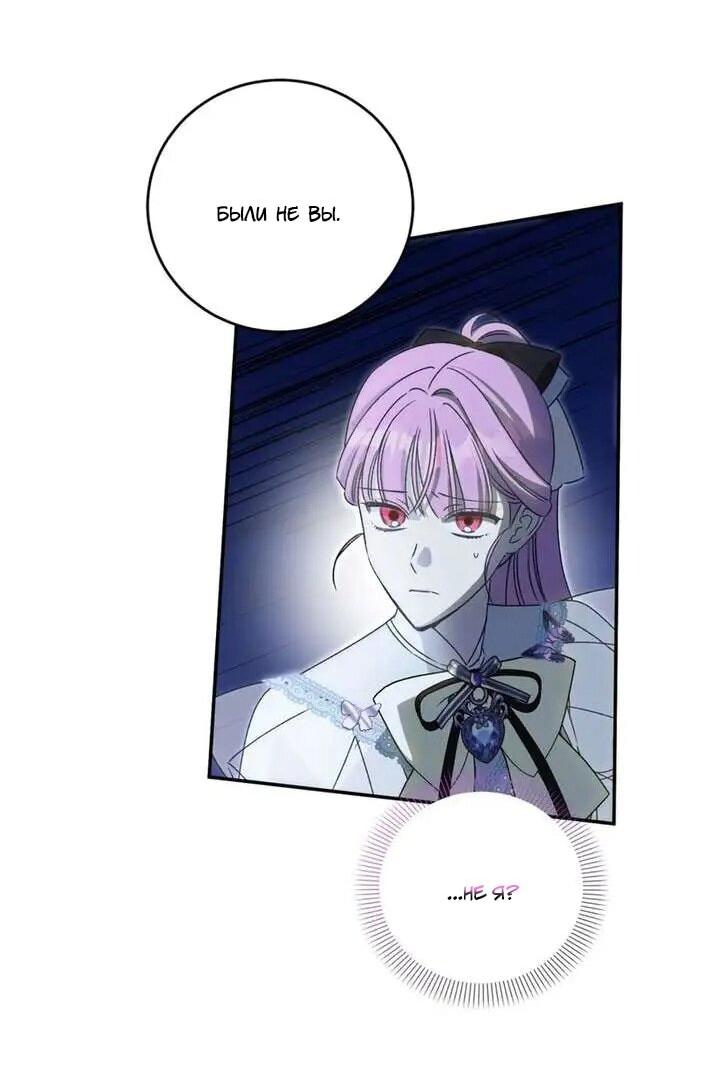 Манга Как защитить молодого господина особняка монстров - Глава 76 Страница 9