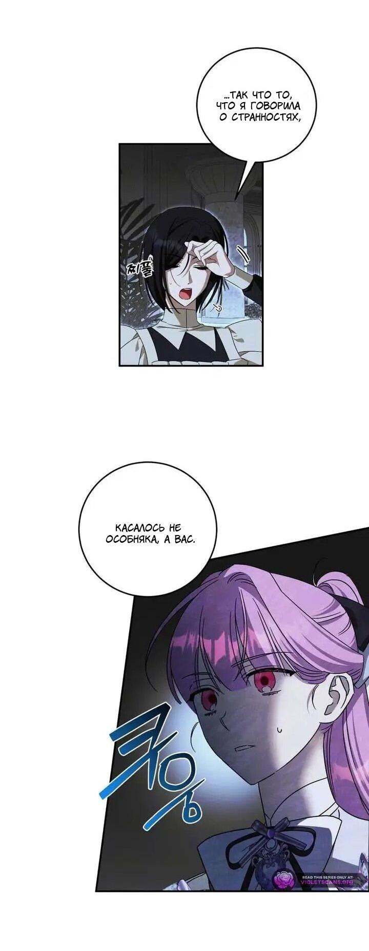 Манга Как защитить молодого господина особняка монстров - Глава 76 Страница 3