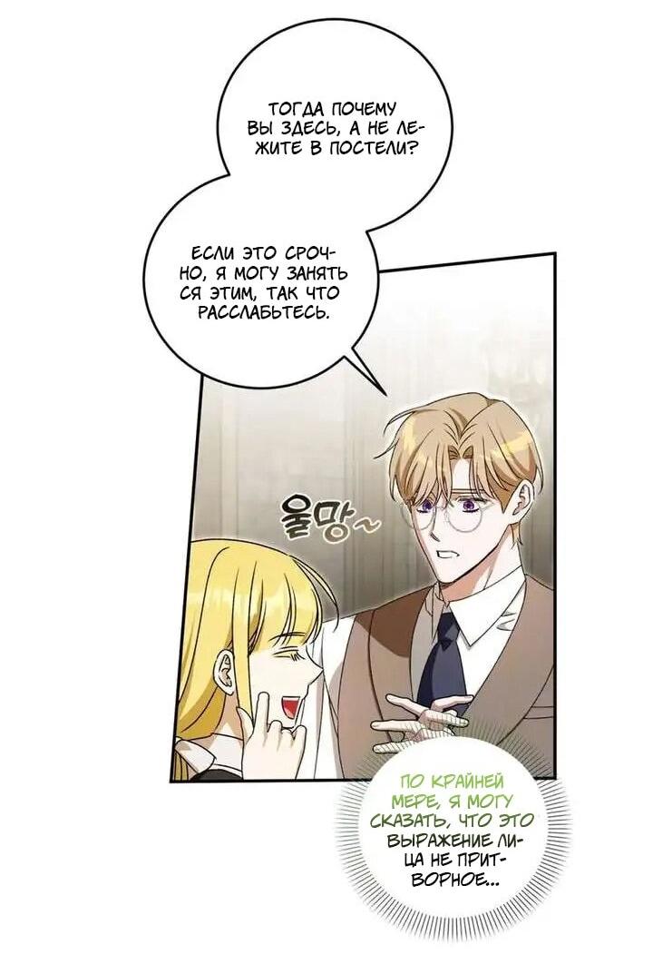 Манга Как защитить молодого господина особняка монстров - Глава 76 Страница 28