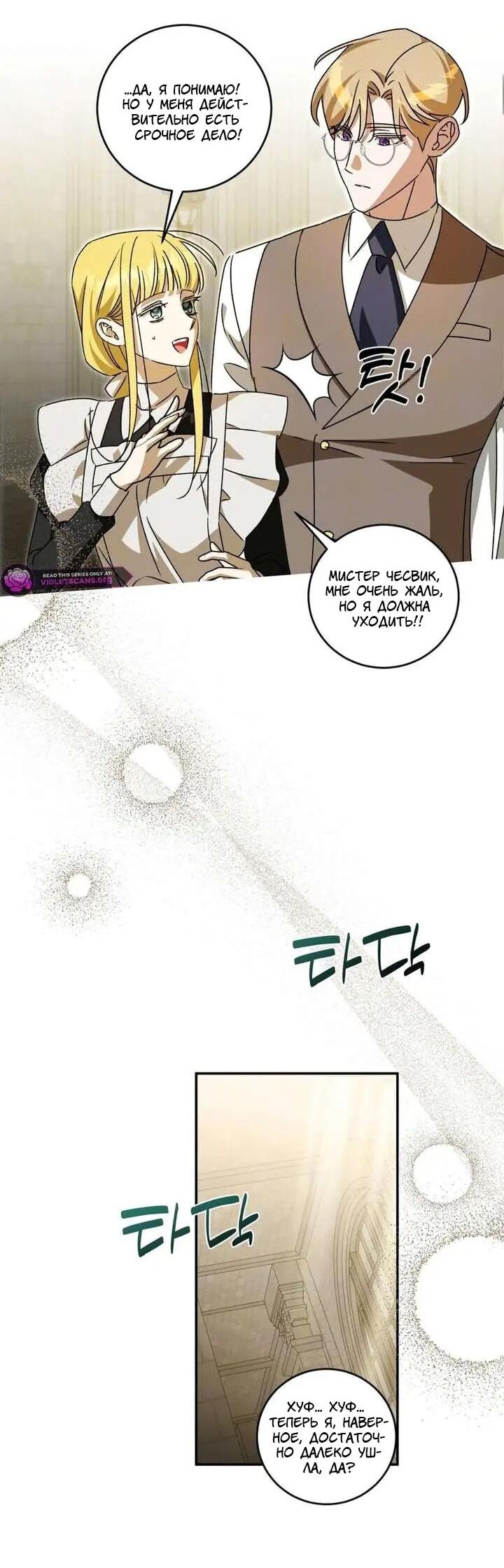 Манга Как защитить молодого господина особняка монстров - Глава 76 Страница 34