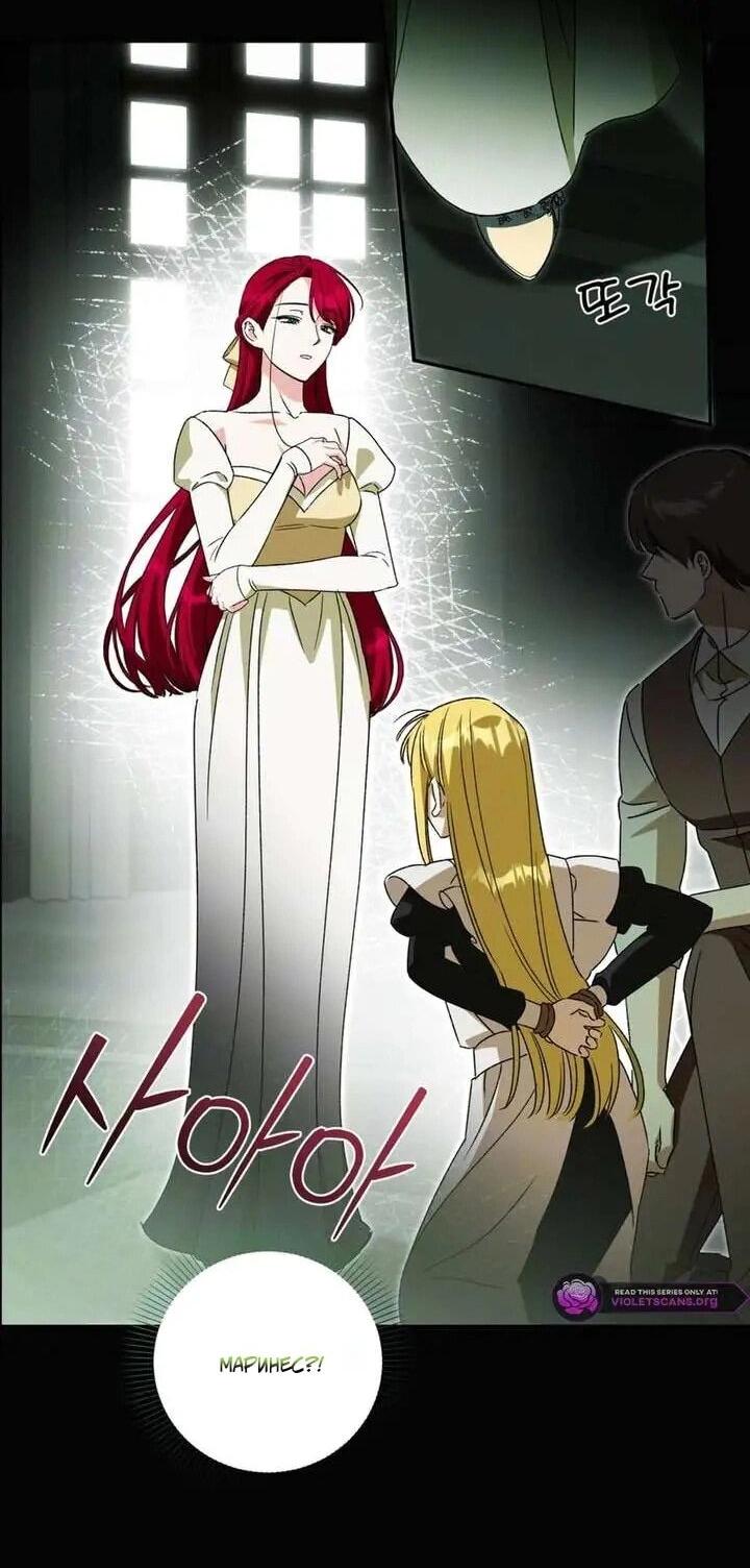 Манга Как защитить молодого господина особняка монстров - Глава 76 Страница 42