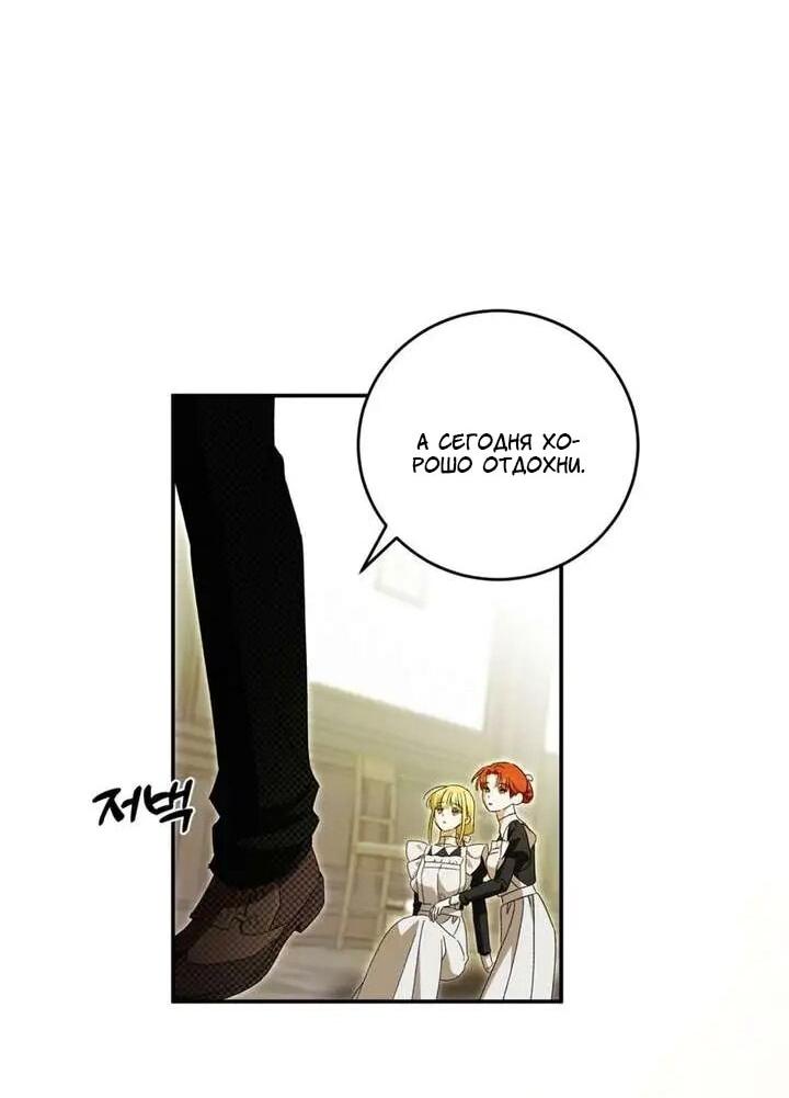 Манга Как защитить молодого господина особняка монстров - Глава 76 Страница 23