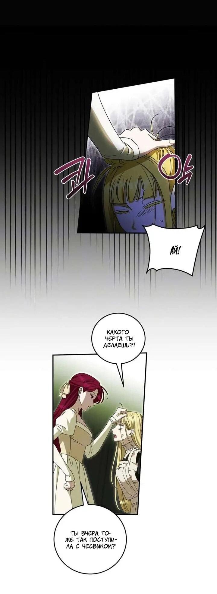 Манга Как защитить молодого господина особняка монстров - Глава 76 Страница 43