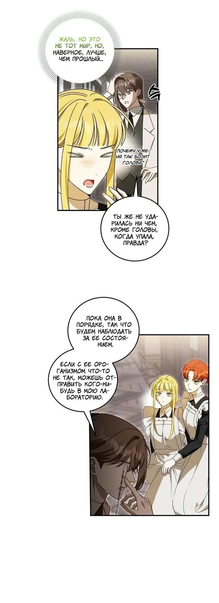 Манга Как защитить молодого господина особняка монстров - Глава 76 Страница 22