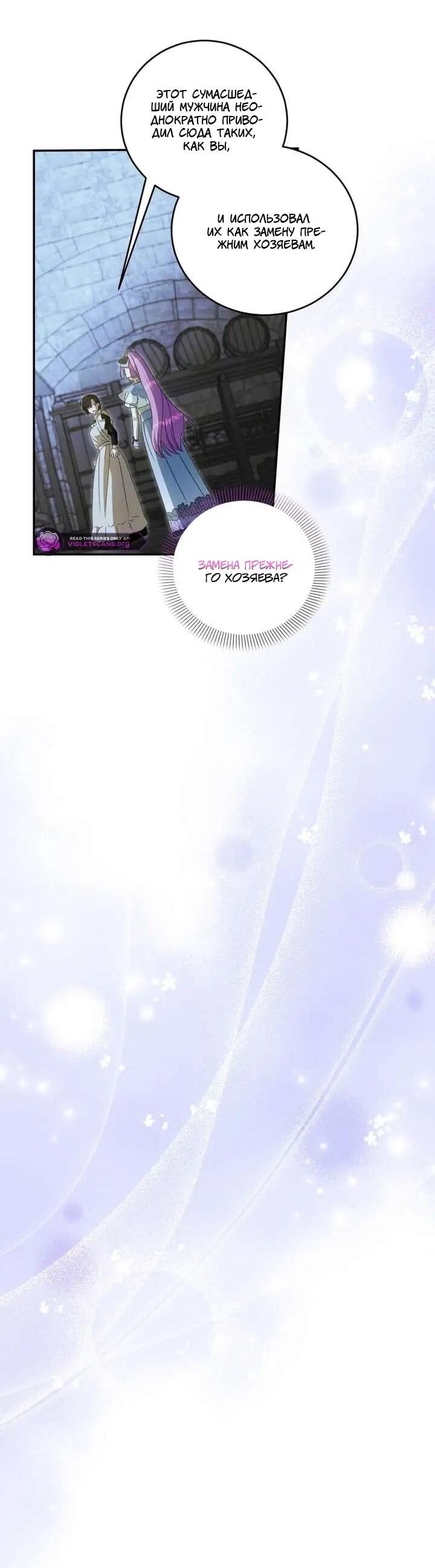 Манга Как защитить молодого господина особняка монстров - Глава 76 Страница 10