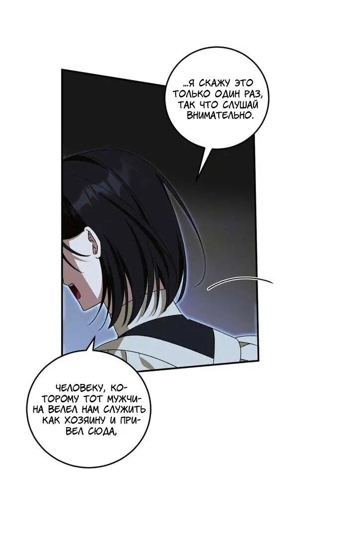 Манга Как защитить молодого господина особняка монстров - Глава 76 Страница 8