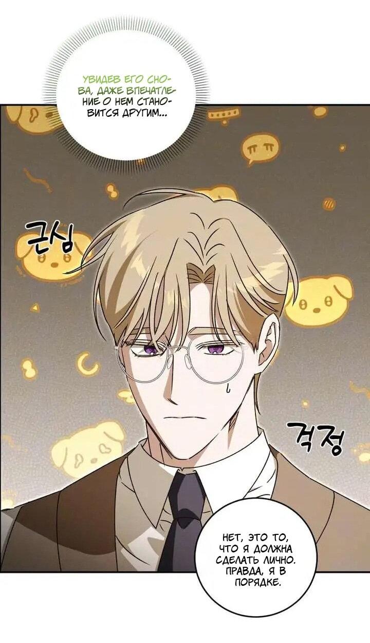 Манга Как защитить молодого господина особняка монстров - Глава 76 Страница 29