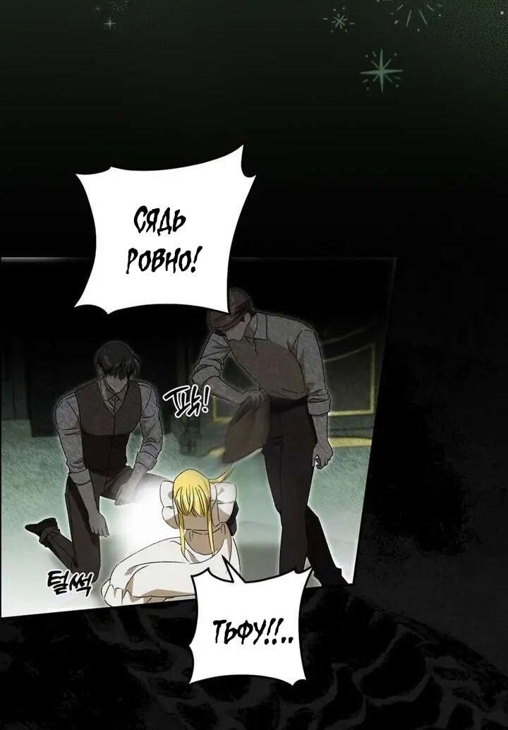 Манга Как защитить молодого господина особняка монстров - Глава 76 Страница 39