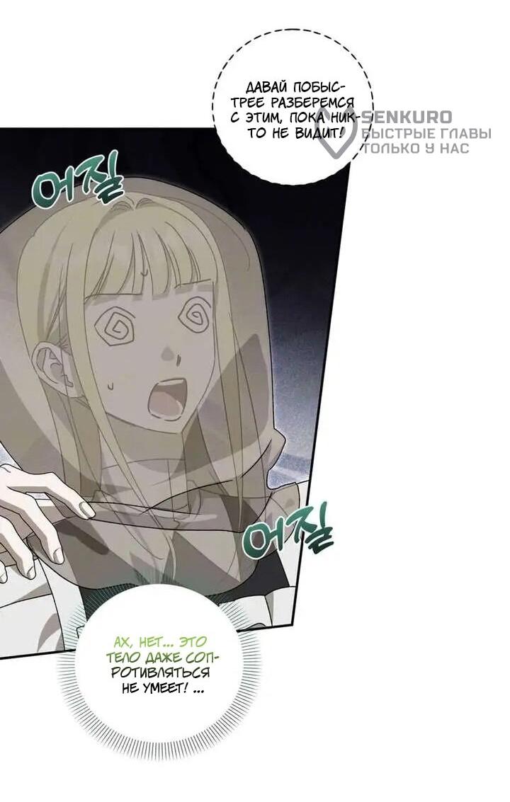 Манга Как защитить молодого господина особняка монстров - Глава 76 Страница 37