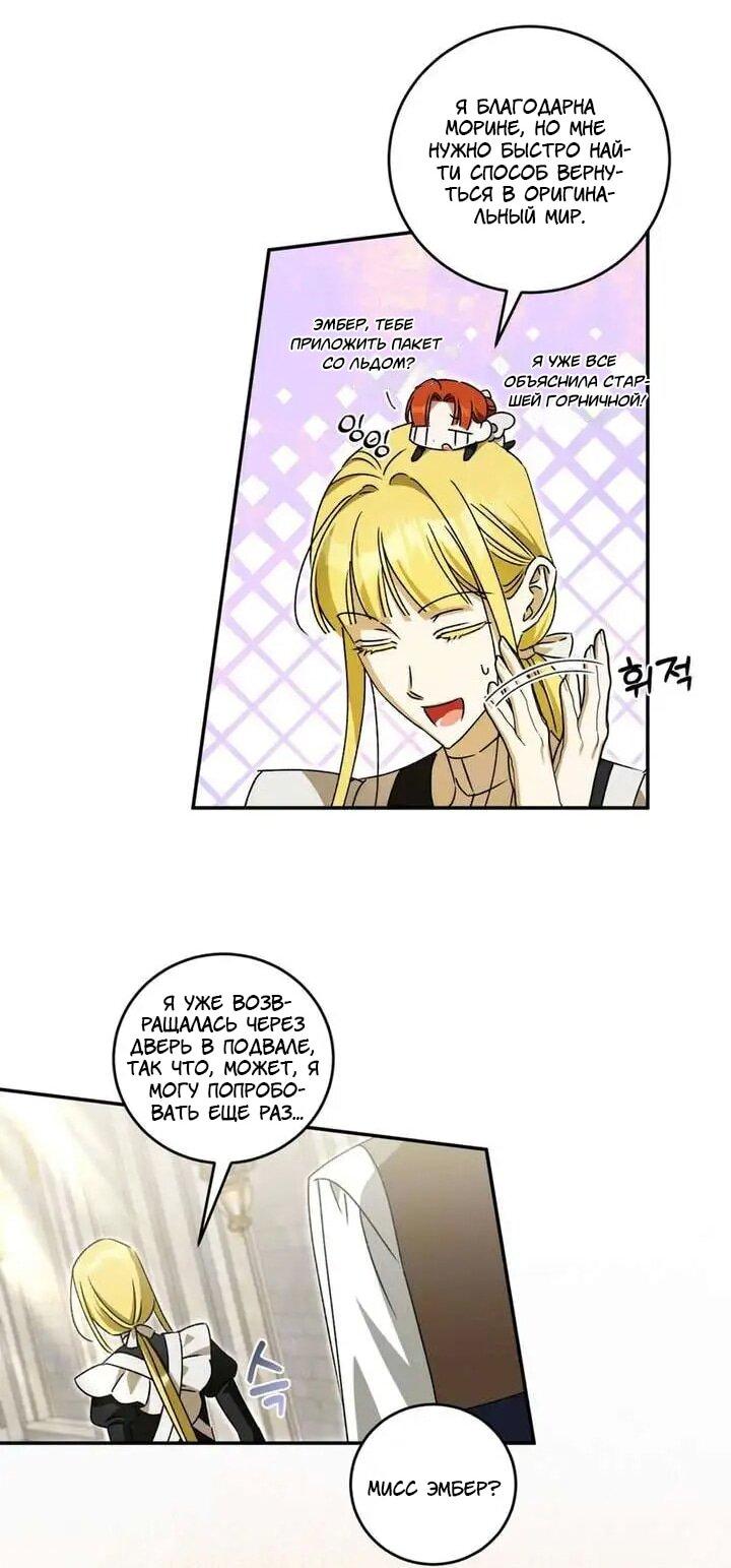 Манга Как защитить молодого господина особняка монстров - Глава 76 Страница 25