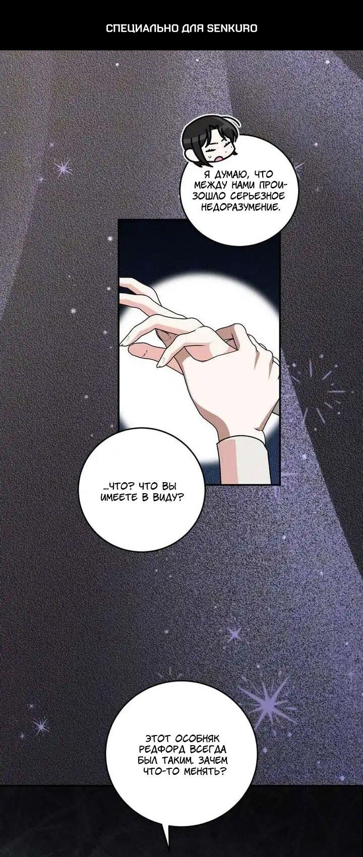 Манга Как защитить молодого господина особняка монстров - Глава 76 Страница 1