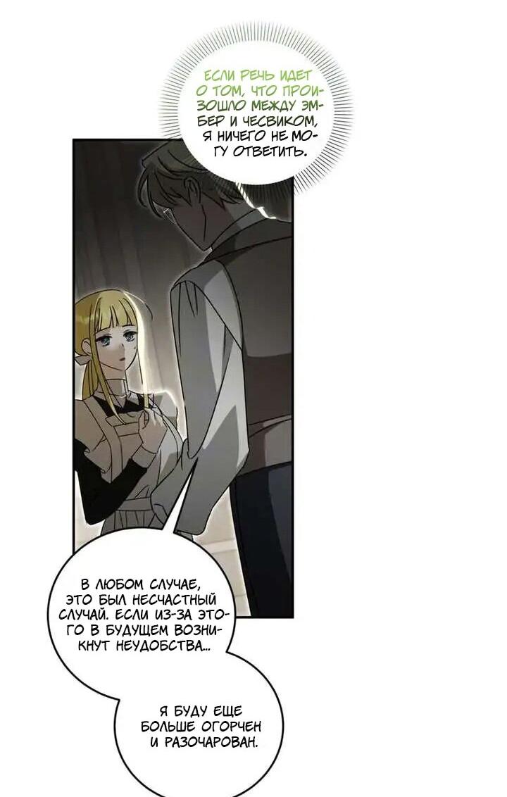 Манга Как защитить молодого господина особняка монстров - Глава 76 Страница 32