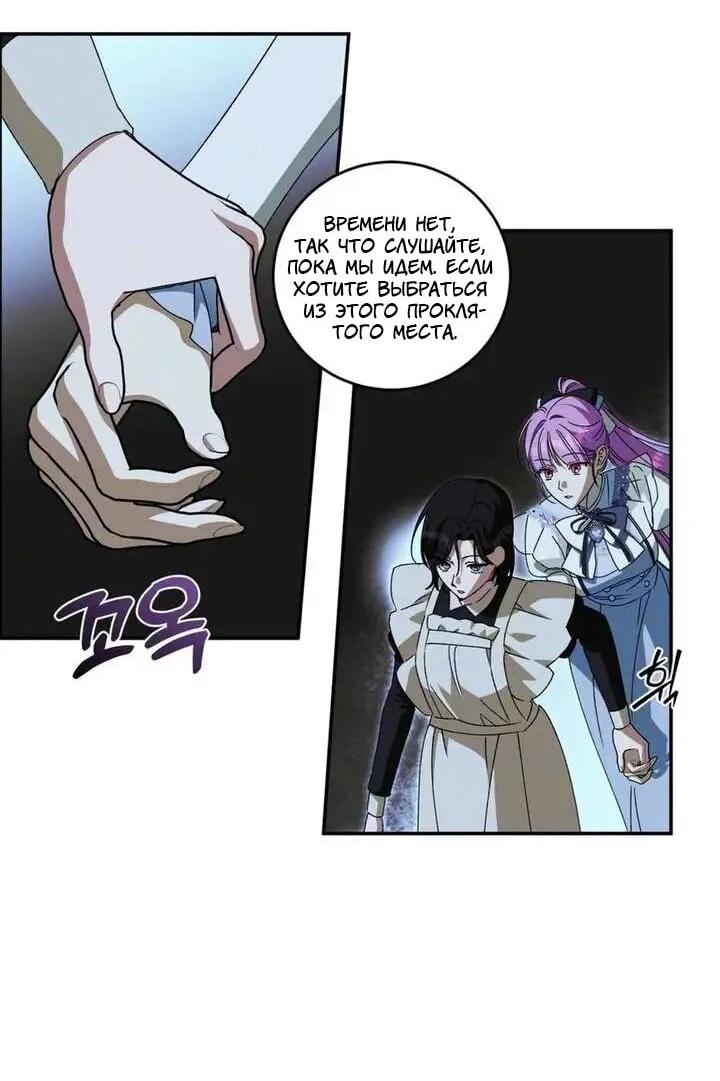 Манга Как защитить молодого господина особняка монстров - Глава 76 Страница 7