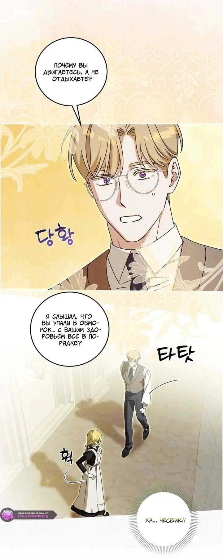 Манга Как защитить молодого господина особняка монстров - Глава 76 Страница 26