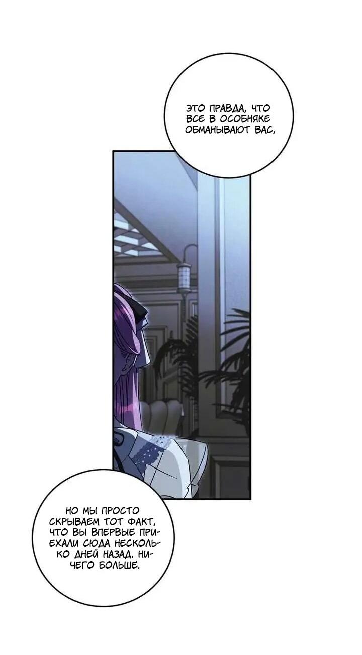 Манга Как защитить молодого господина особняка монстров - Глава 76 Страница 4