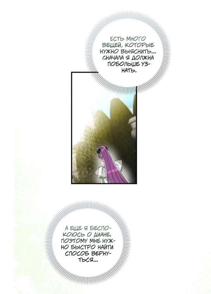 Манга Как защитить молодого господина особняка монстров - Глава 75 Страница 27