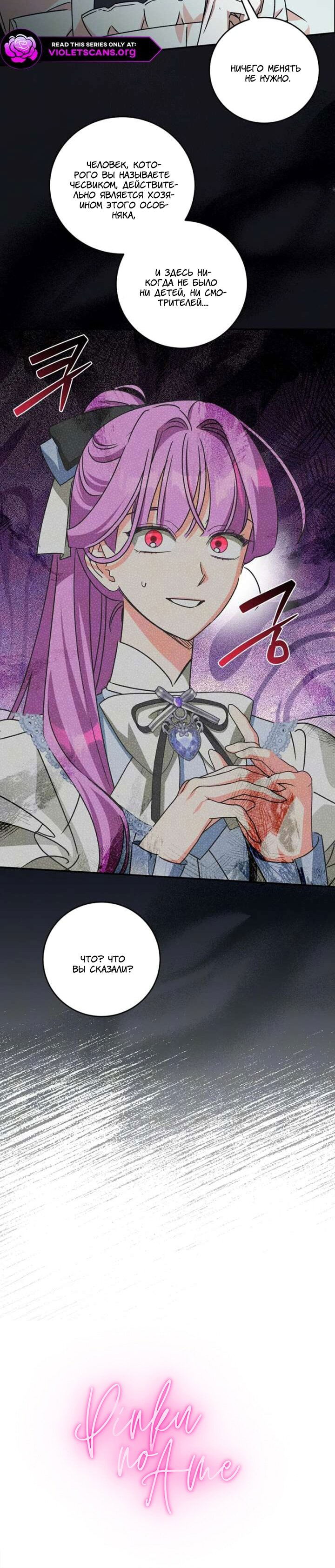 Манга Как защитить молодого господина особняка монстров - Глава 75 Страница 47