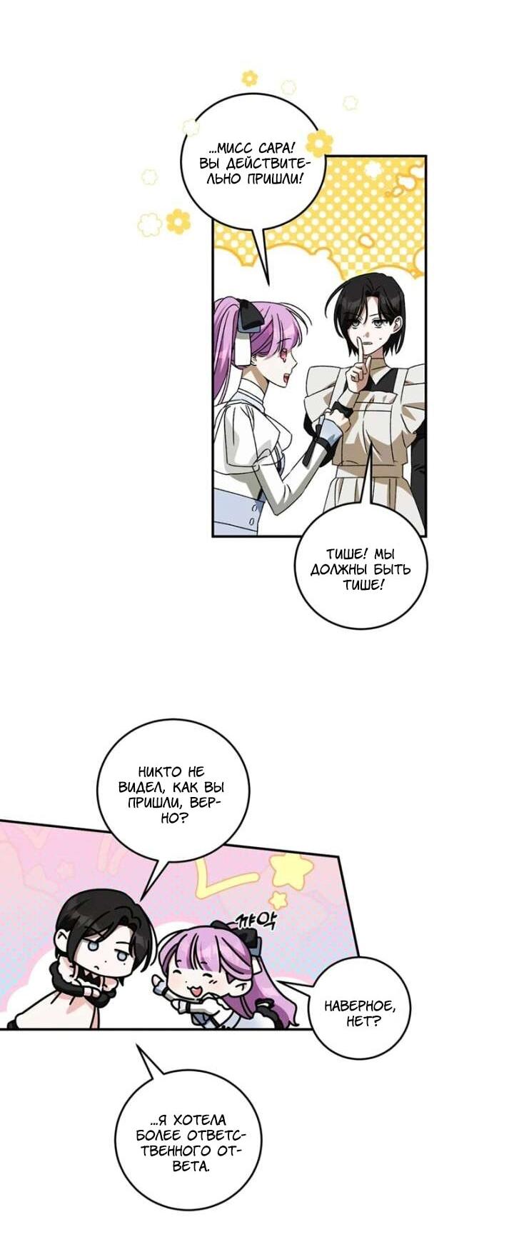 Манга Как защитить молодого господина особняка монстров - Глава 75 Страница 43