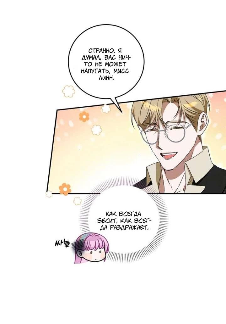 Манга Как защитить молодого господина особняка монстров - Глава 75 Страница 3