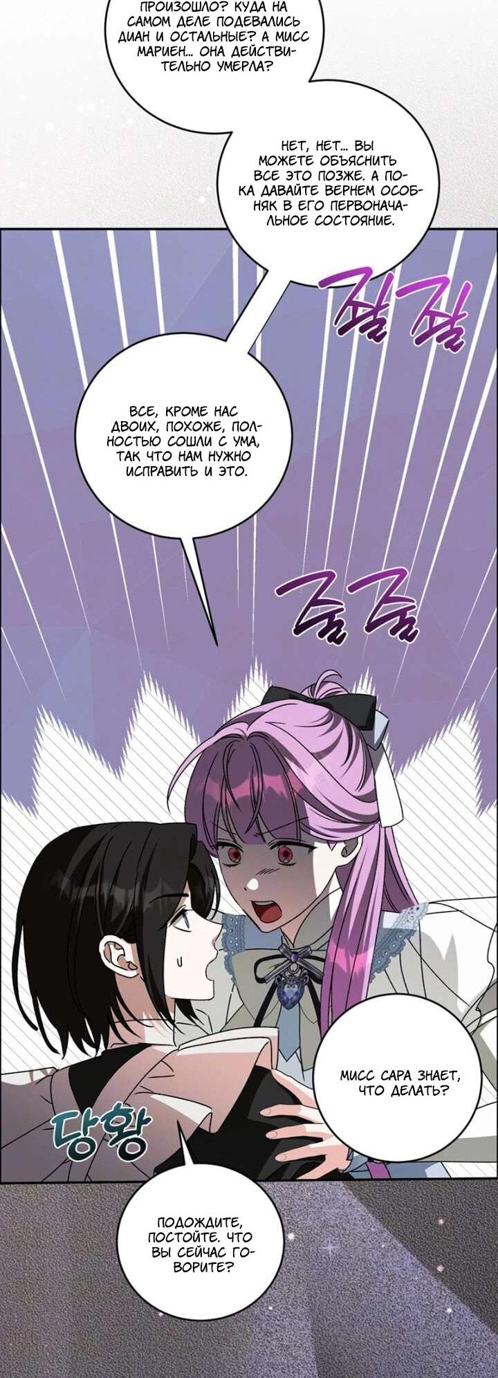 Манга Как защитить молодого господина особняка монстров - Глава 75 Страница 45