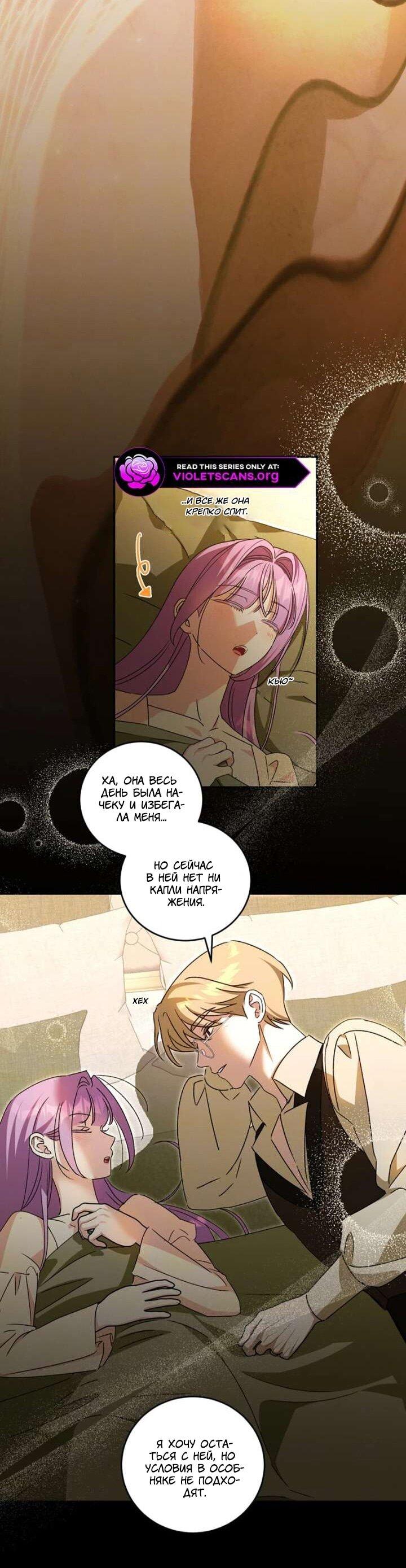 Манга Как защитить молодого господина особняка монстров - Глава 75 Страница 13