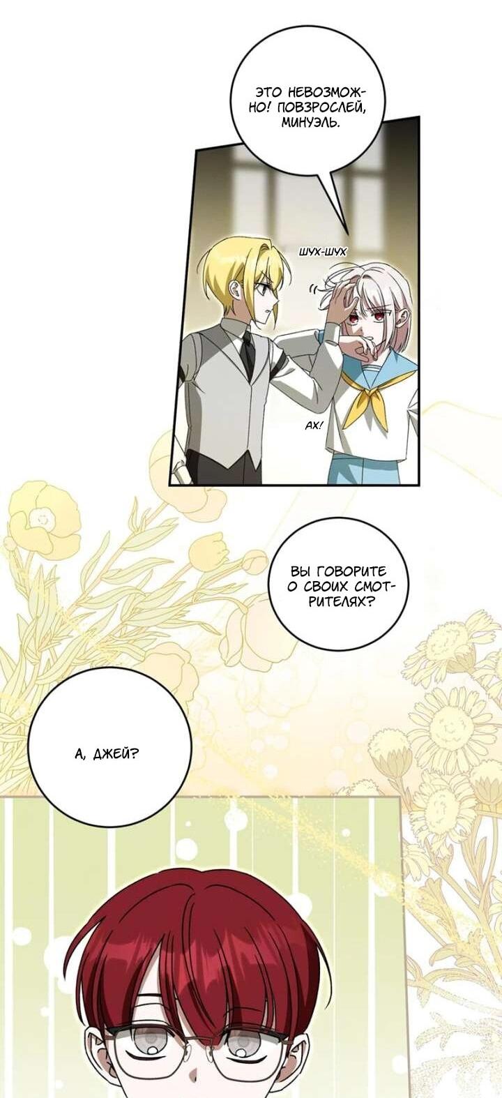 Манга Как защитить молодого господина особняка монстров - Глава 75 Страница 40